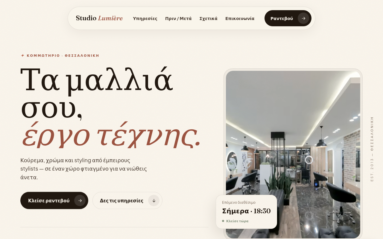 κομμωτήριο
