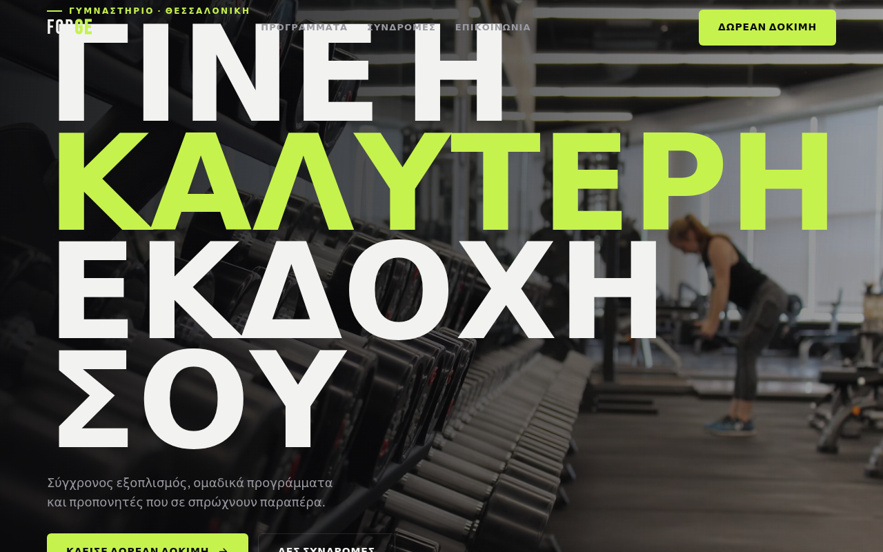 γυμναστήριο