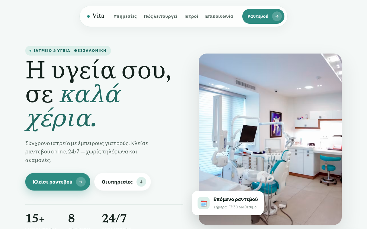 ιατρείο
